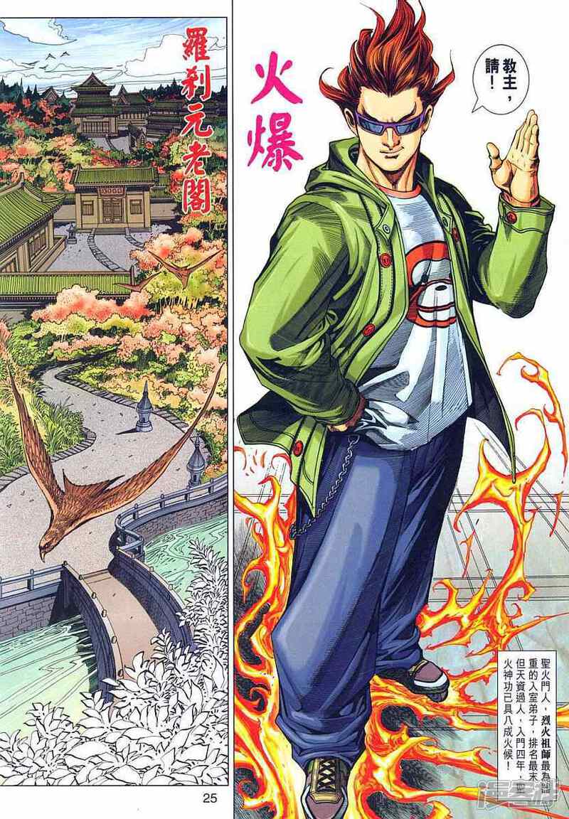 【新著龙虎门】漫画-（第317话）章节漫画下拉式图片-第25张图片