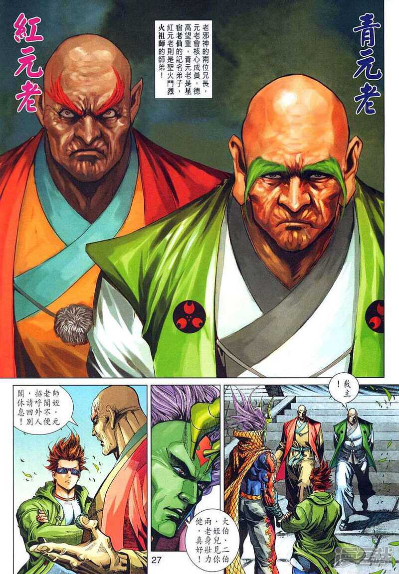 【新著龙虎门】漫画-（第317话）章节漫画下拉式图片-第27张图片