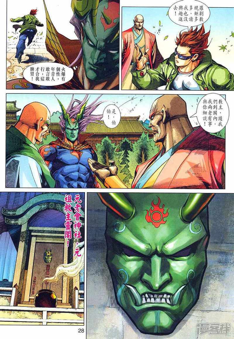 【新著龙虎门】漫画-（第317话）章节漫画下拉式图片-第28张图片