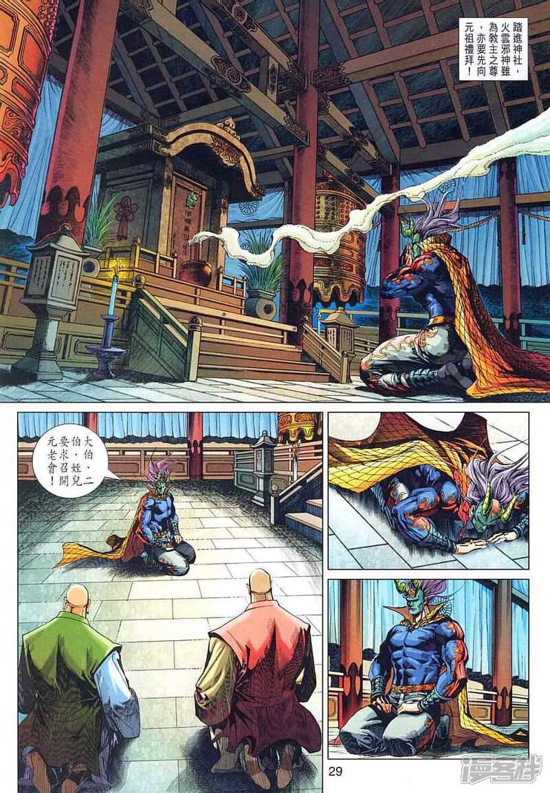 【新著龙虎门】漫画-（第317话）章节漫画下拉式图片-第29张图片