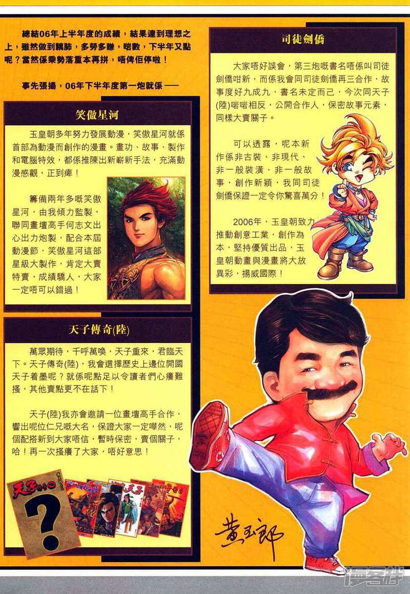 【新著龙虎门】漫画-（第317话）章节漫画下拉式图片-第35张图片