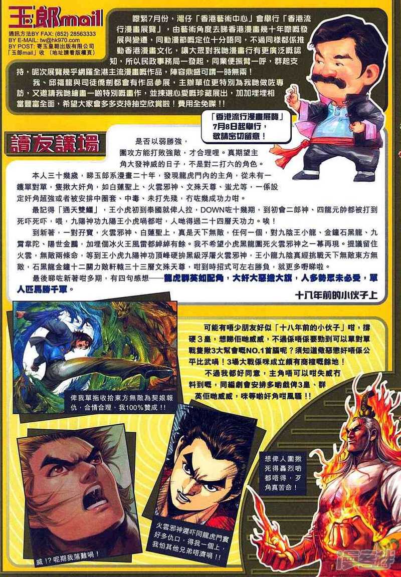 【新著龙虎门】漫画-（第317话）章节漫画下拉式图片-第36张图片