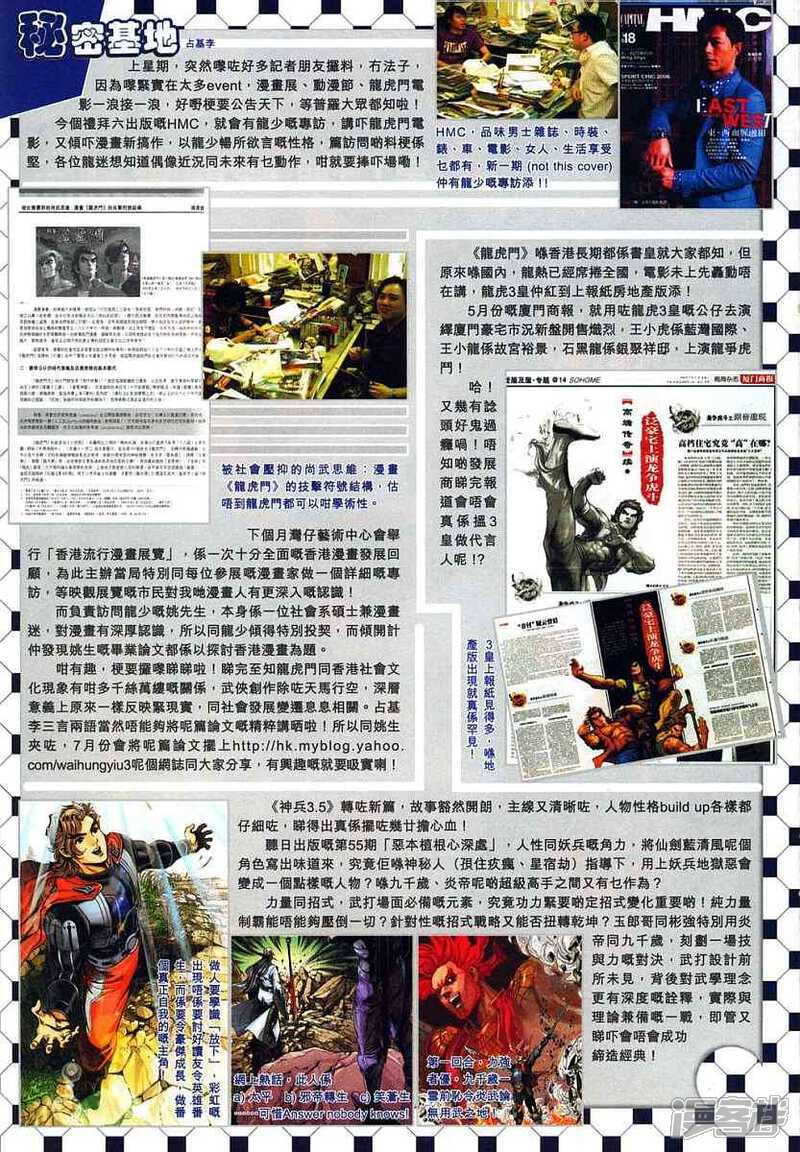 【新著龙虎门】漫画-（第317话）章节漫画下拉式图片-第37张图片