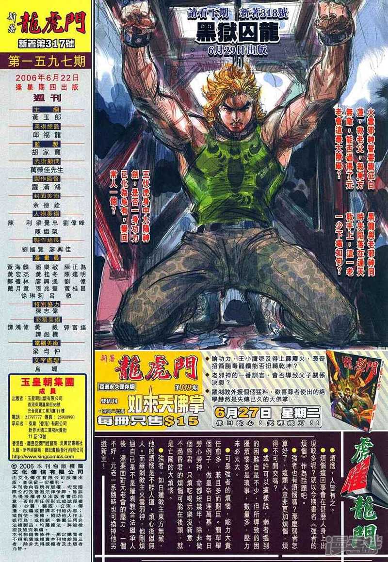 【新著龙虎门】漫画-（第317话）章节漫画下拉式图片-第38张图片