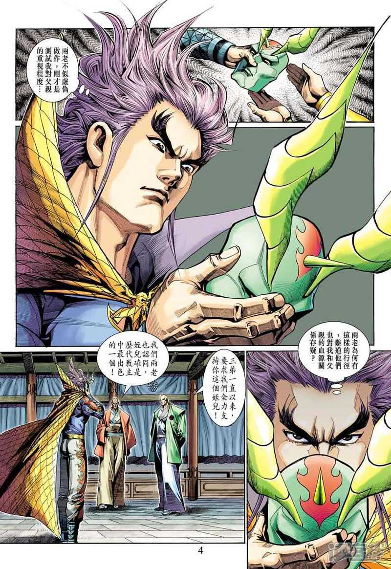 【新著龙虎门】漫画-（第318话）章节漫画下拉式图片-第4张图片