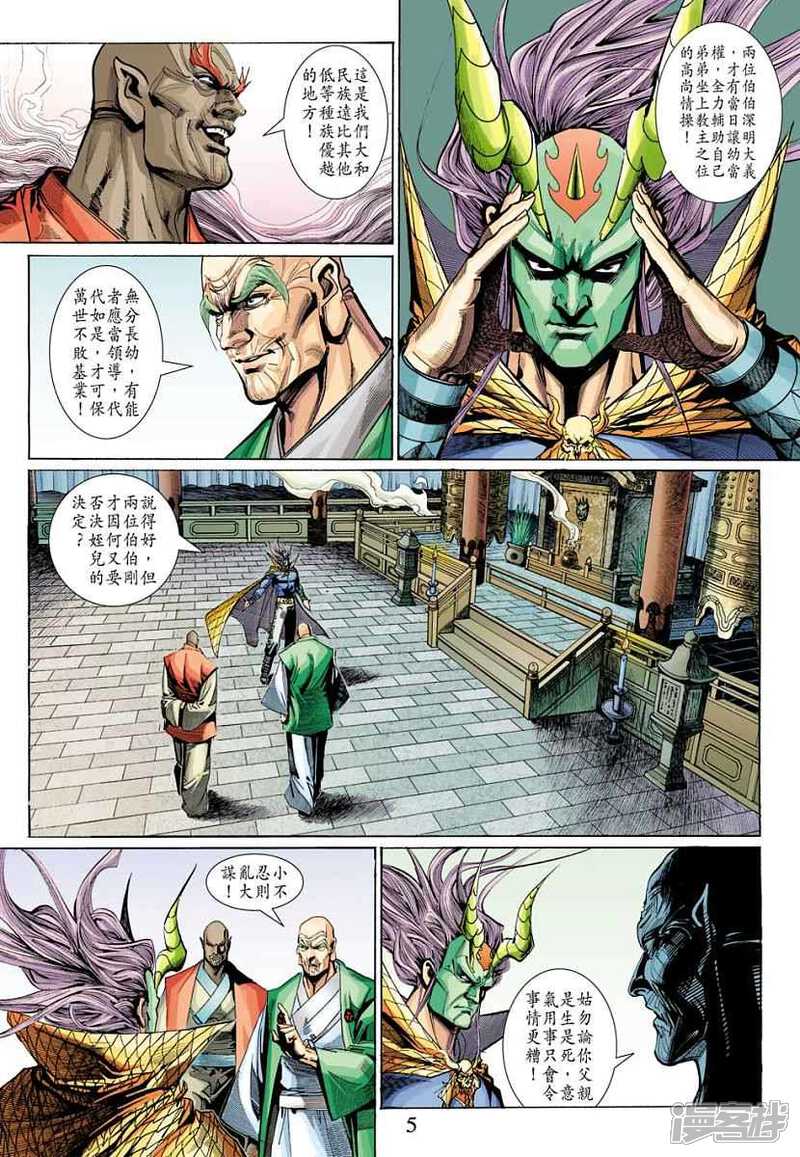 【新著龙虎门】漫画-（第318话）章节漫画下拉式图片-第5张图片