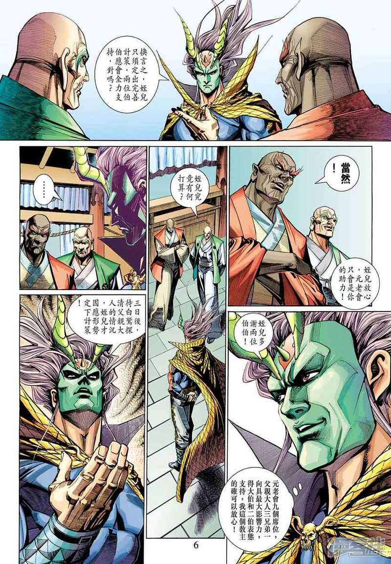 【新著龙虎门】漫画-（第318话）章节漫画下拉式图片-第6张图片