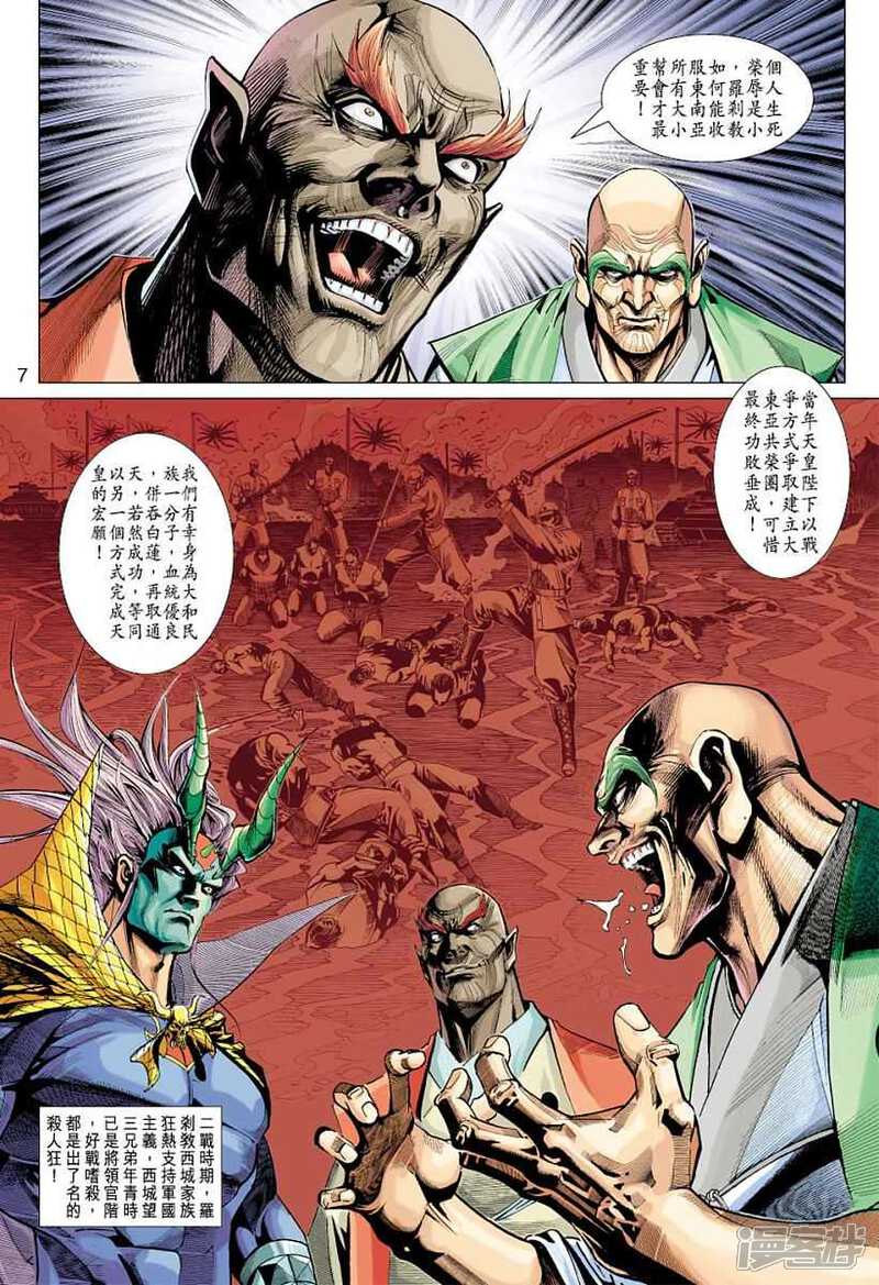 【新著龙虎门】漫画-（第318话）章节漫画下拉式图片-第7张图片