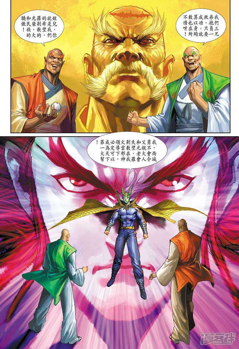 【新著龙虎门】漫画-（第318话）章节漫画下拉式图片-第8张图片