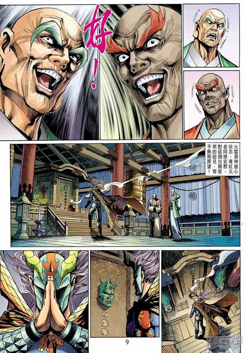 【新著龙虎门】漫画-（第318话）章节漫画下拉式图片-第9张图片