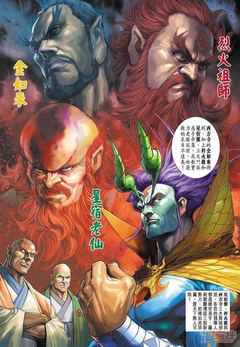 【新著龙虎门】漫画-（第318话）章节漫画下拉式图片-第12张图片