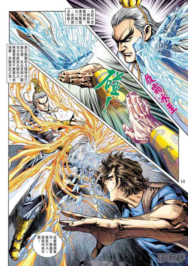 【新著龙虎门】漫画-（第318话）章节漫画下拉式图片-第14张图片