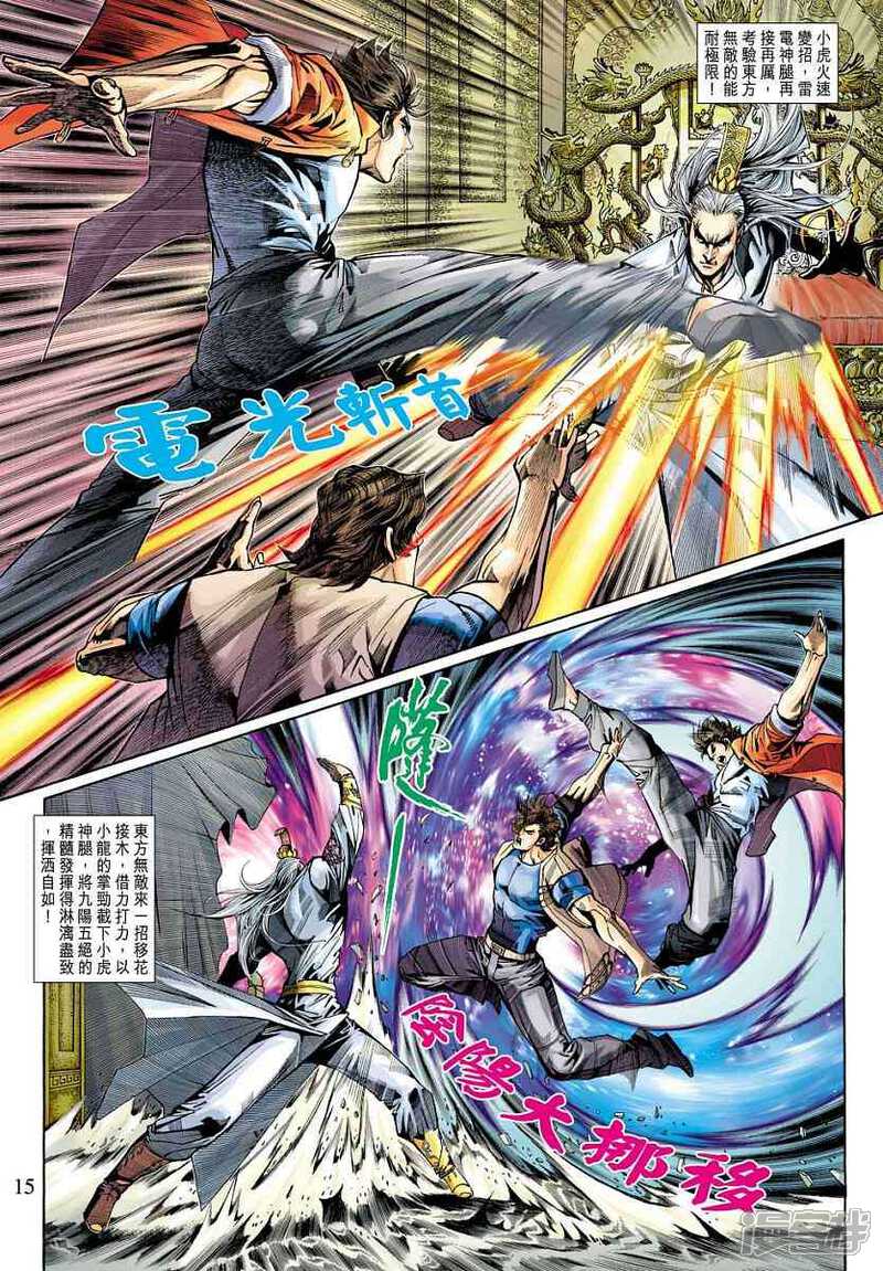 【新著龙虎门】漫画-（第318话）章节漫画下拉式图片-第15张图片