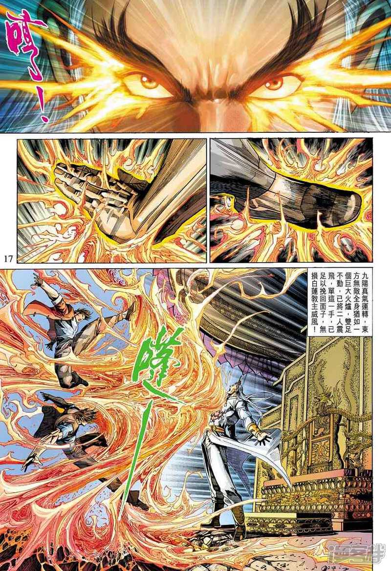 【新著龙虎门】漫画-（第318话）章节漫画下拉式图片-第17张图片