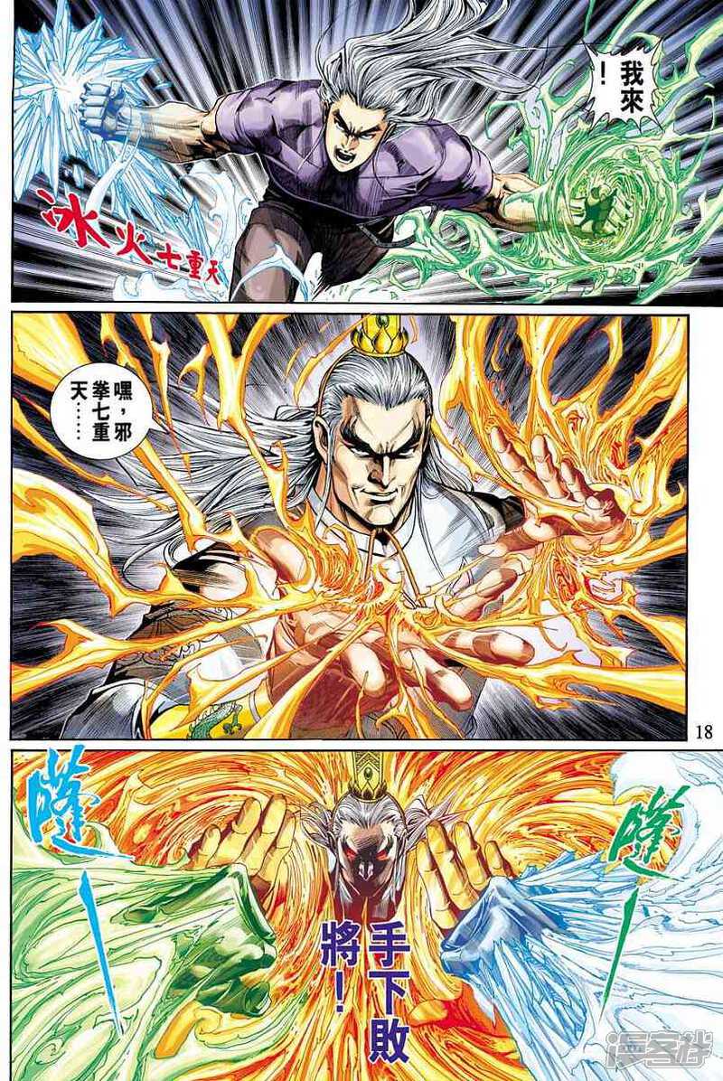【新著龙虎门】漫画-（第318话）章节漫画下拉式图片-第18张图片