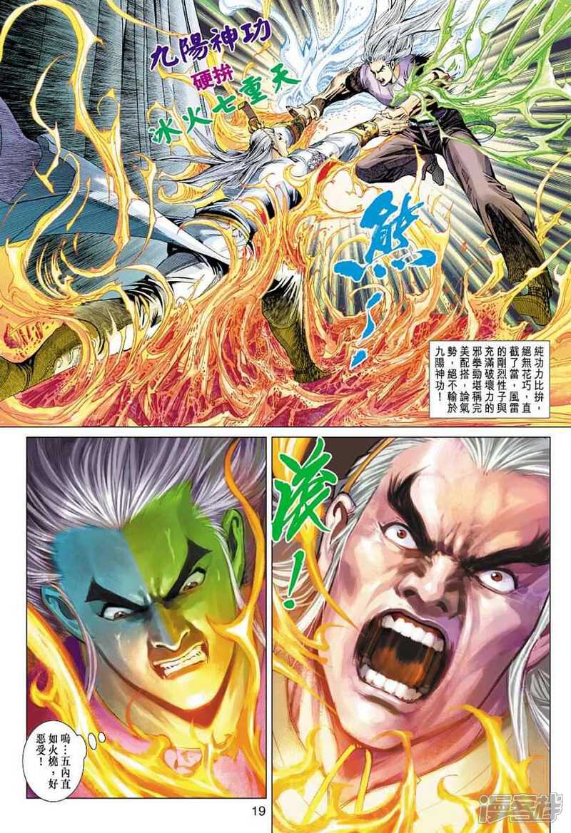 【新著龙虎门】漫画-（第318话）章节漫画下拉式图片-第19张图片