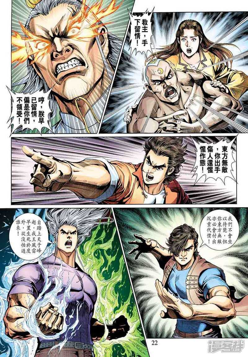 【新著龙虎门】漫画-（第318话）章节漫画下拉式图片-第22张图片