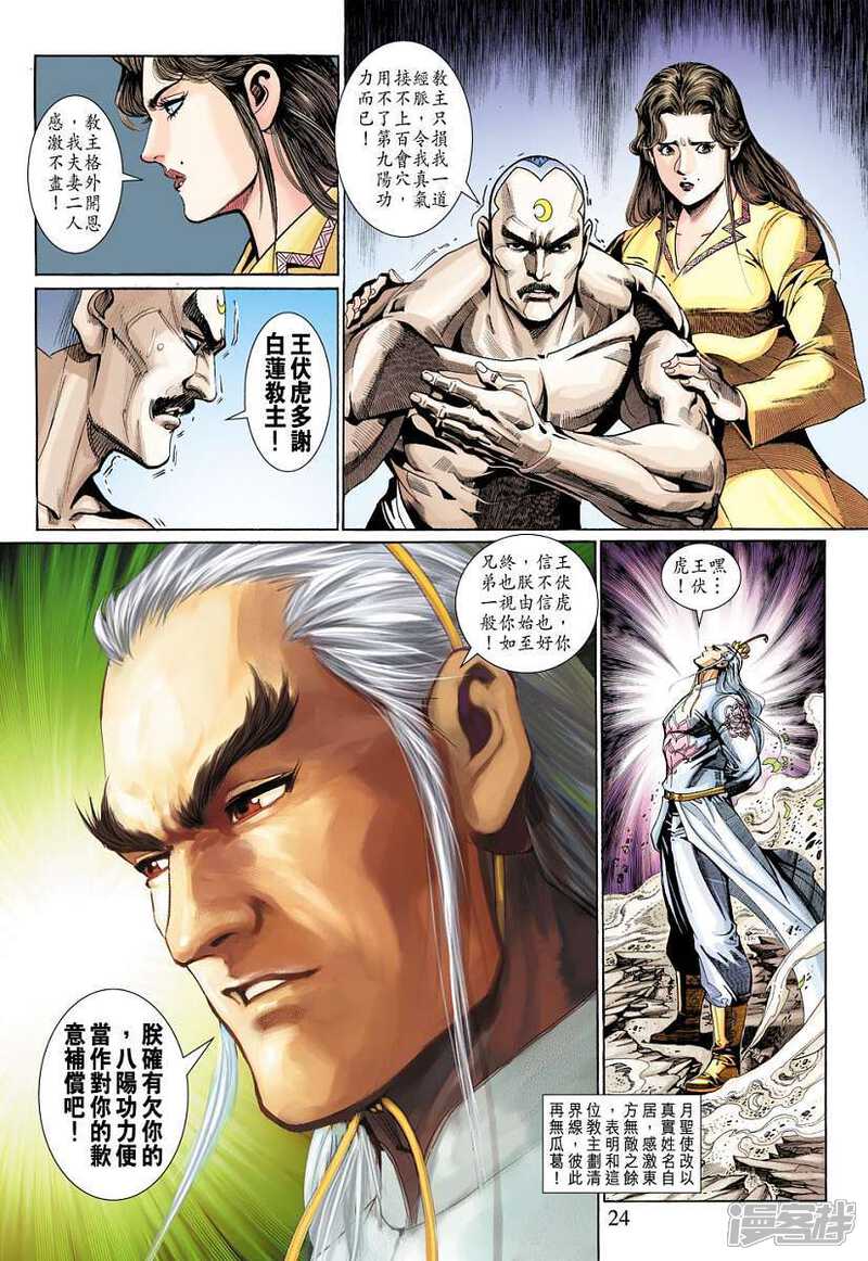 【新著龙虎门】漫画-（第318话）章节漫画下拉式图片-第24张图片