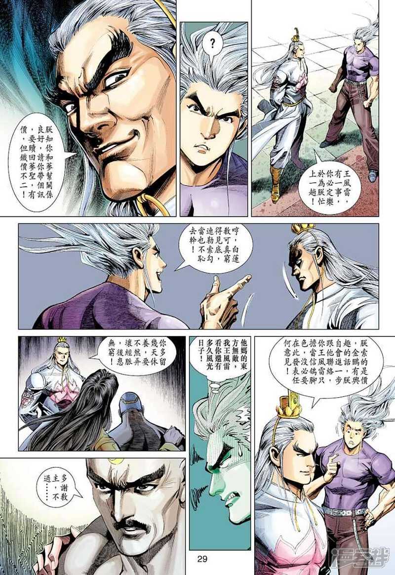 【新著龙虎门】漫画-（第318话）章节漫画下拉式图片-第29张图片