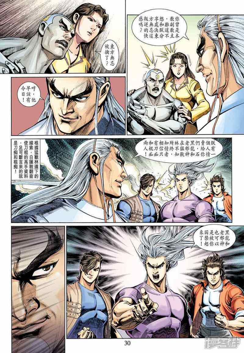 【新著龙虎门】漫画-（第318话）章节漫画下拉式图片-第30张图片