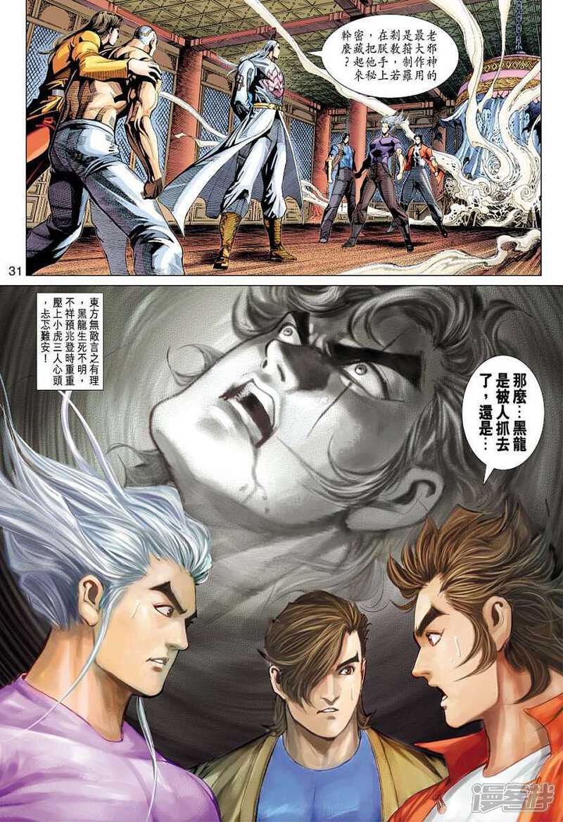 【新著龙虎门】漫画-（第318话）章节漫画下拉式图片-第31张图片