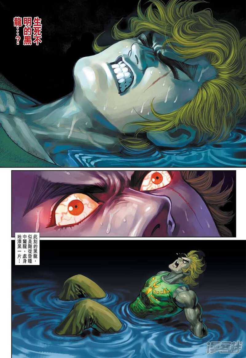 【新著龙虎门】漫画-（第318话）章节漫画下拉式图片-第32张图片
