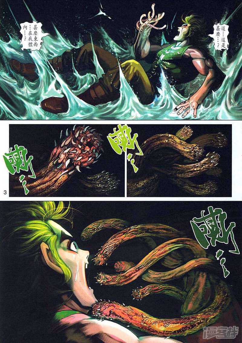 【新著龙虎门】漫画-（第319话）章节漫画下拉式图片-第3张图片
