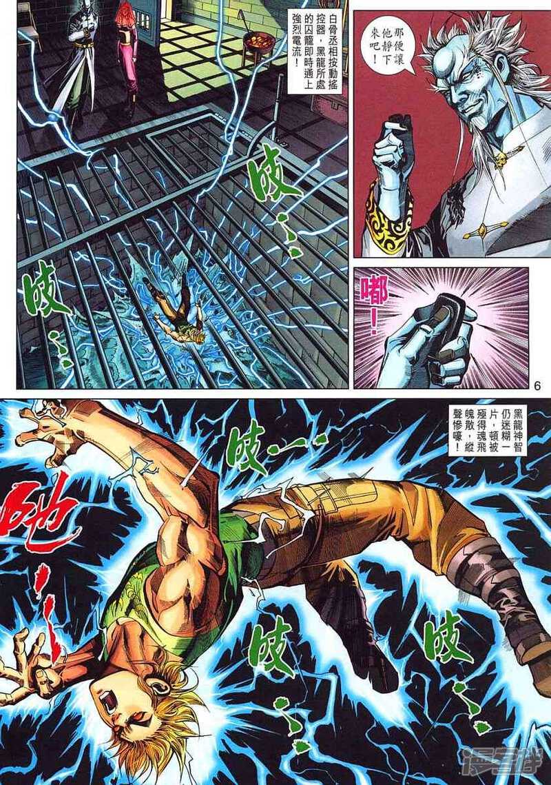 【新著龙虎门】漫画-（第319话）章节漫画下拉式图片-第6张图片