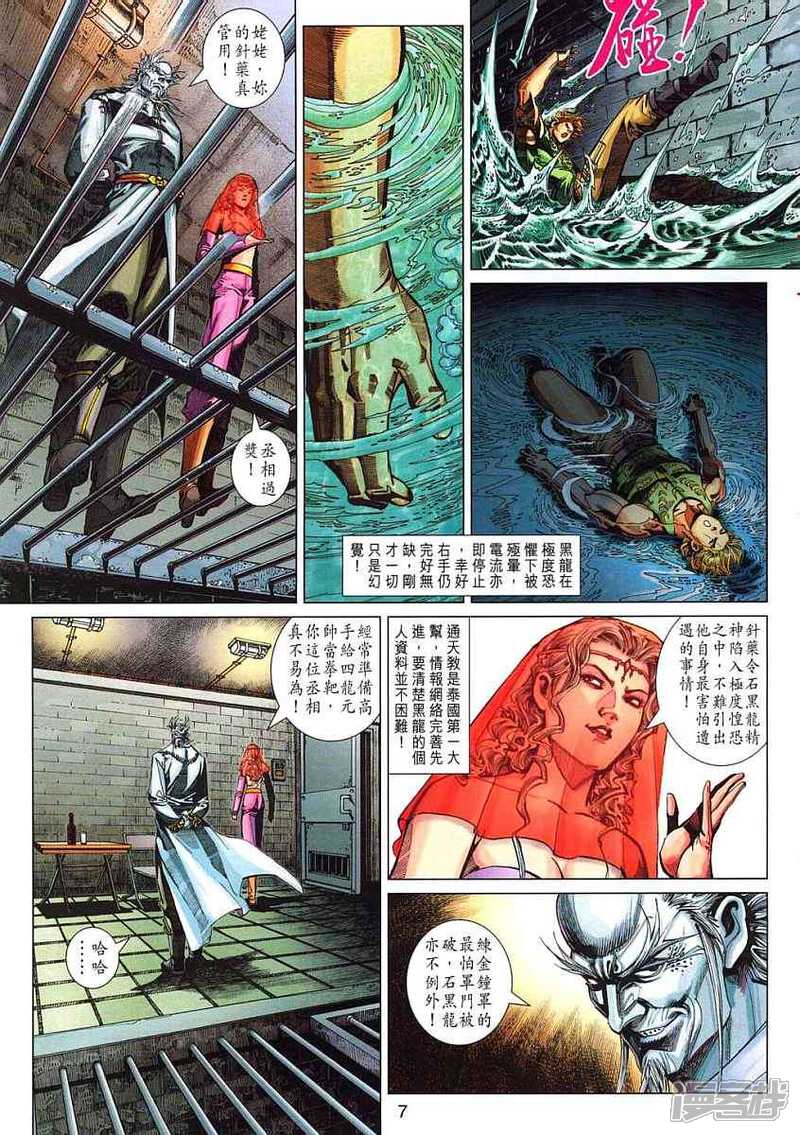 【新著龙虎门】漫画-（第319话）章节漫画下拉式图片-第7张图片