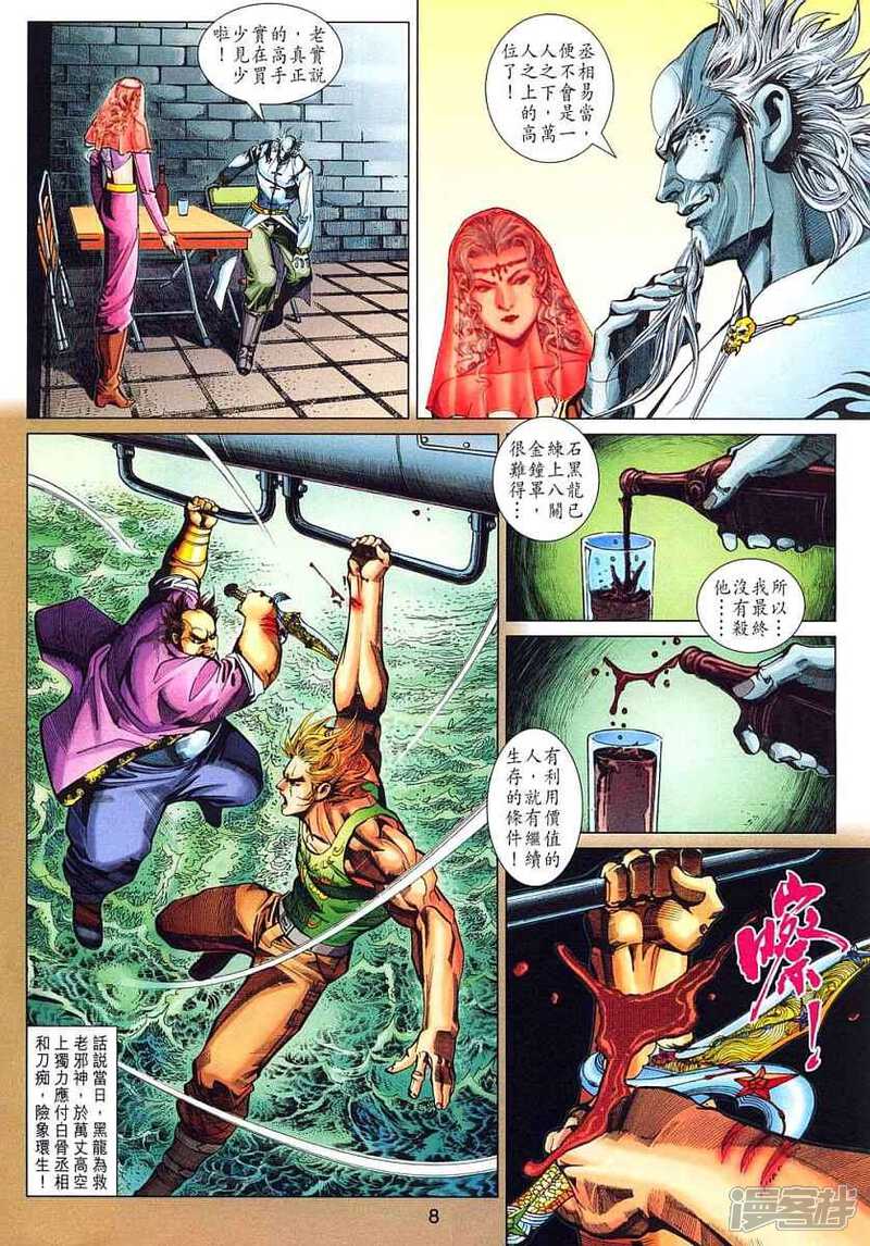 【新著龙虎门】漫画-（第319话）章节漫画下拉式图片-8.jpg