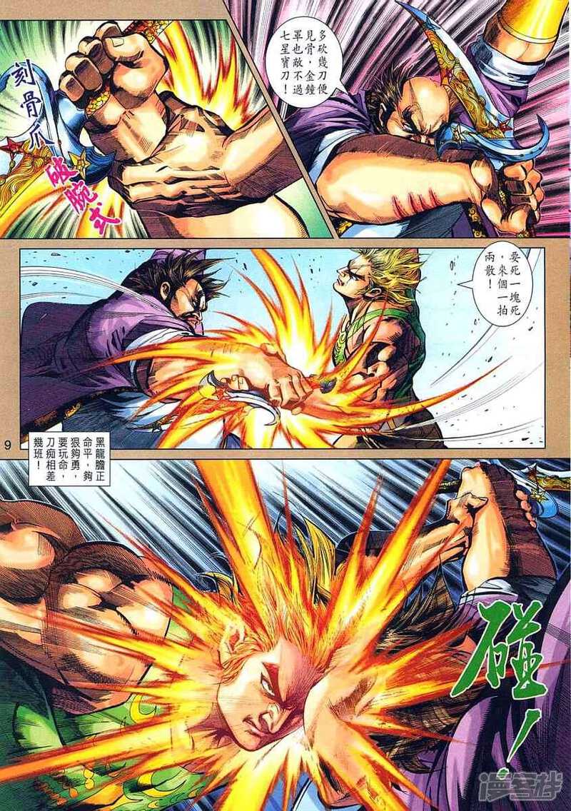 【新著龙虎门】漫画-（第319话）章节漫画下拉式图片-第9张图片