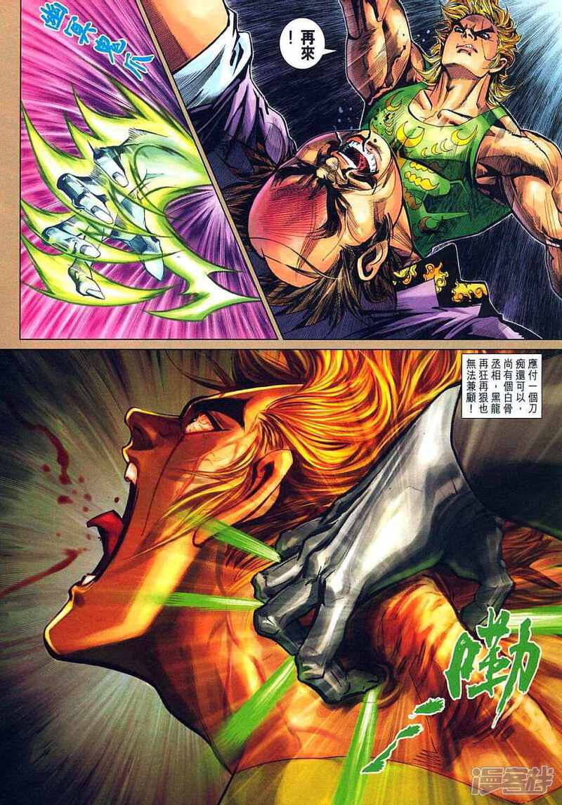 【新著龙虎门】漫画-（第319话）章节漫画下拉式图片-第10张图片
