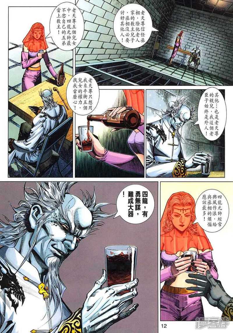 【新著龙虎门】漫画-（第319话）章节漫画下拉式图片-第12张图片