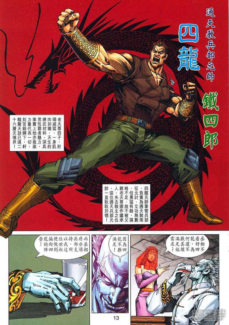 【新著龙虎门】漫画-（第319话）章节漫画下拉式图片-第13张图片