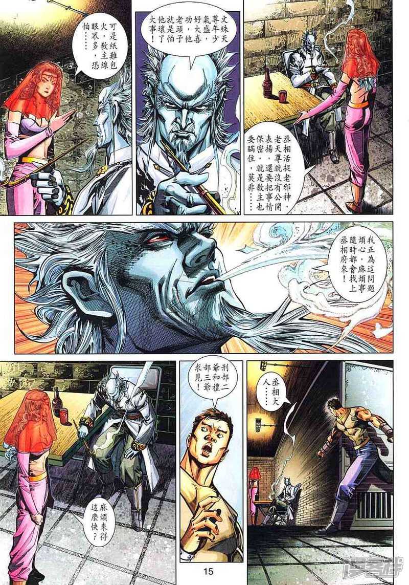 【新著龙虎门】漫画-（第319话）章节漫画下拉式图片-第15张图片