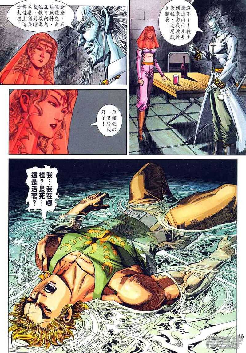 【新著龙虎门】漫画-（第319话）章节漫画下拉式图片-第16张图片