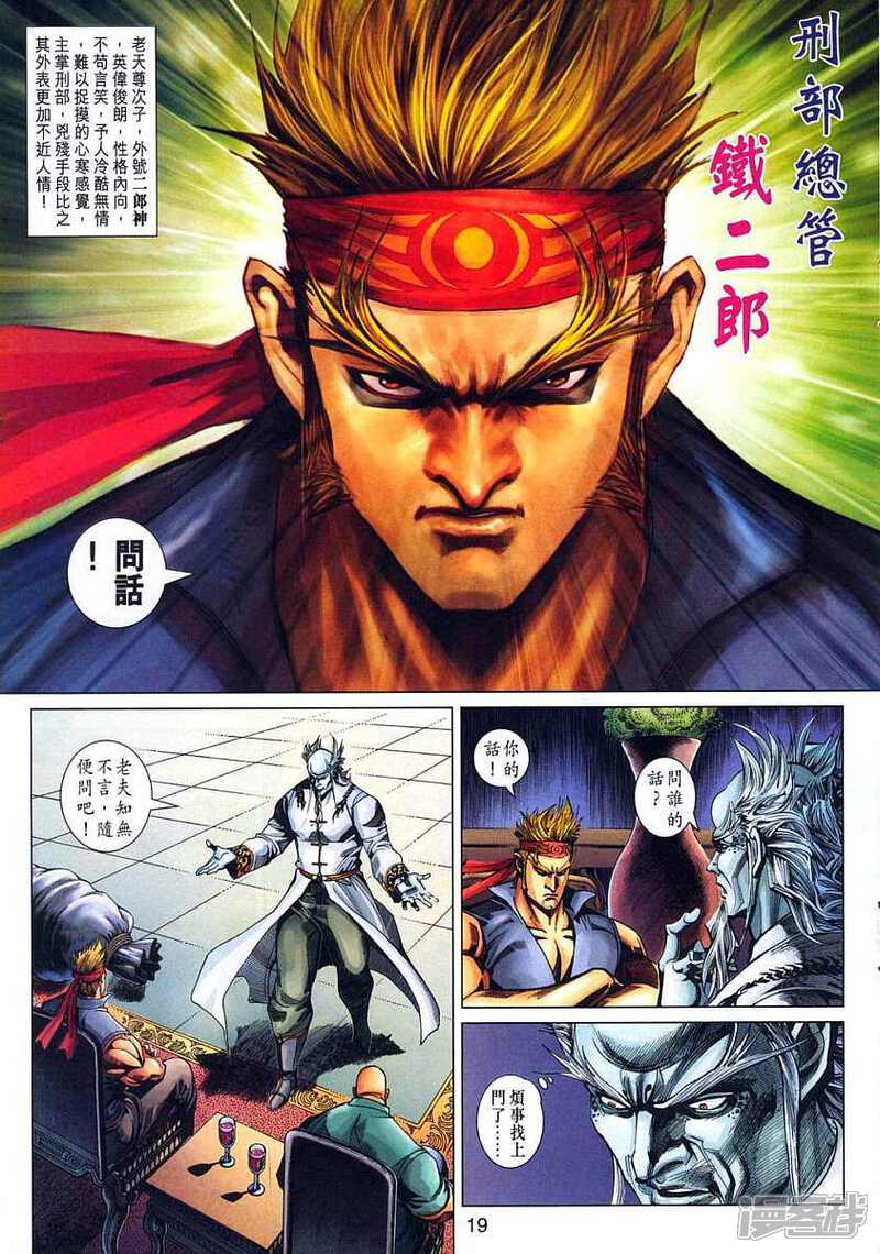 【新著龙虎门】漫画-（第319话）章节漫画下拉式图片-第19张图片