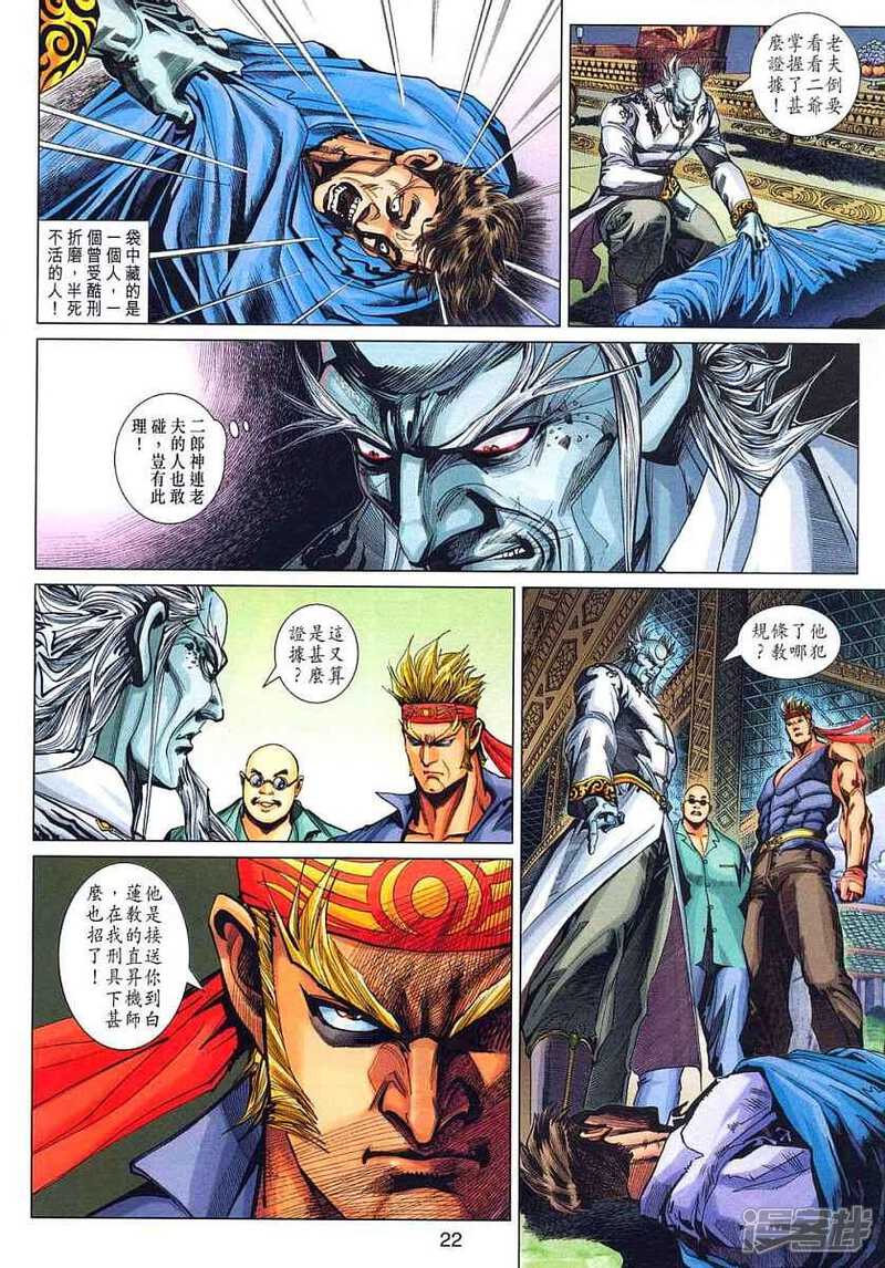 【新著龙虎门】漫画-（第319话）章节漫画下拉式图片-第22张图片