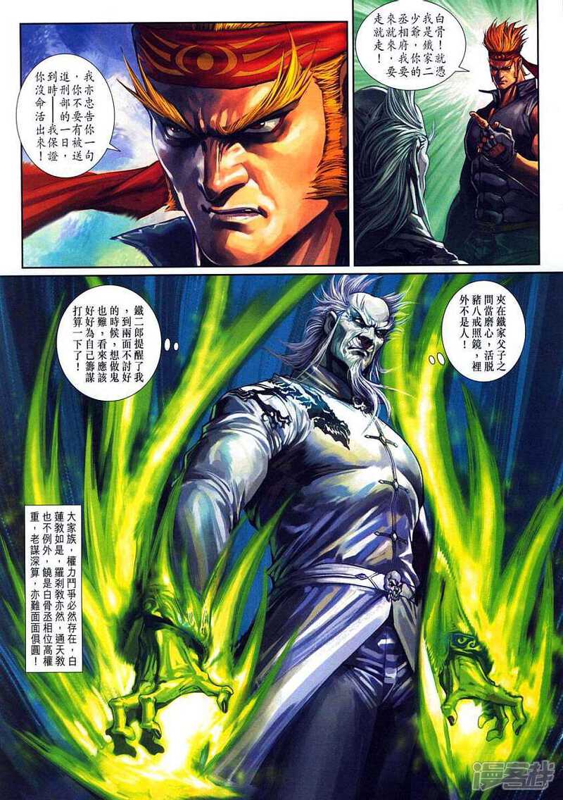 【新著龙虎门】漫画-（第319话）章节漫画下拉式图片-第27张图片