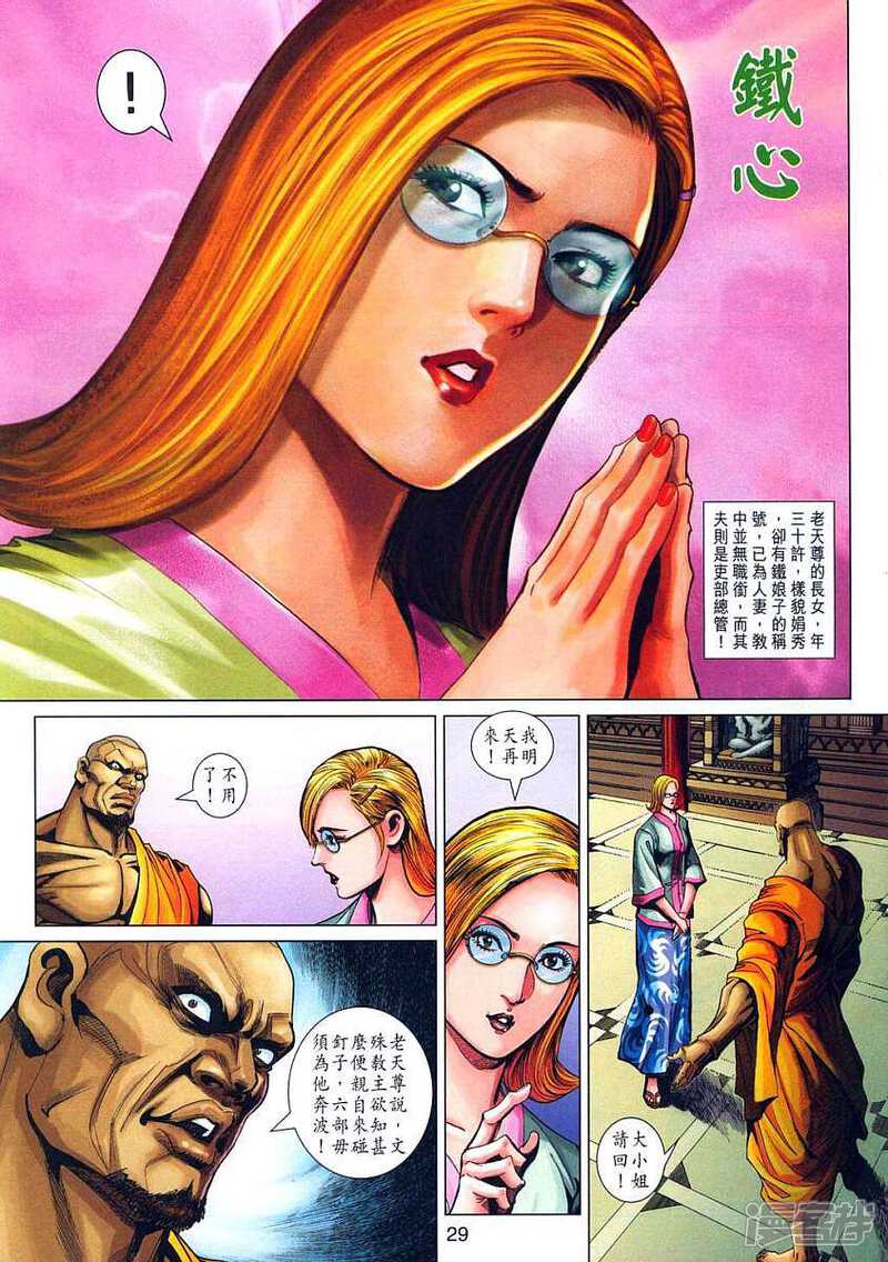 【新著龙虎门】漫画-（第319话）章节漫画下拉式图片-第29张图片