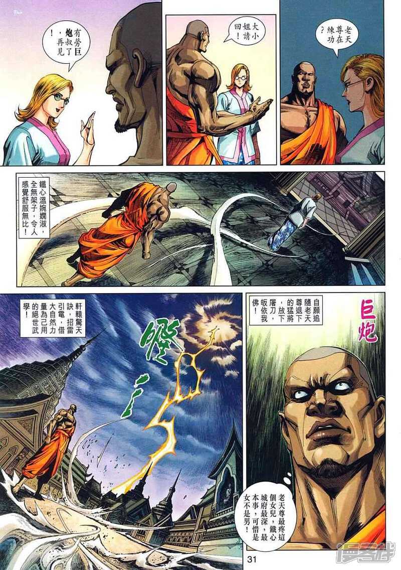 【新著龙虎门】漫画-（第319话）章节漫画下拉式图片-第31张图片