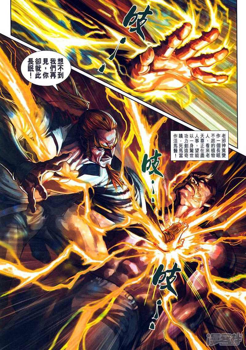 【新著龙虎门】漫画-（第319话）章节漫画下拉式图片-第33张图片