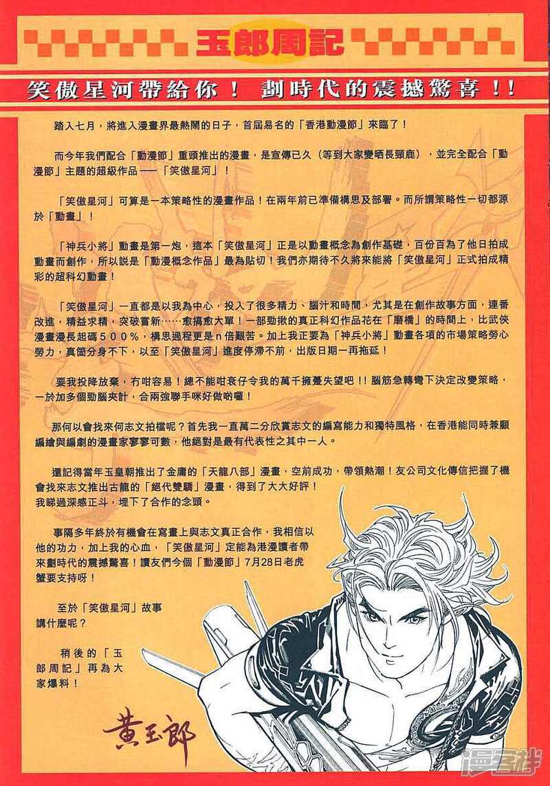 【新著龙虎门】漫画-（第319话）章节漫画下拉式图片-第34张图片