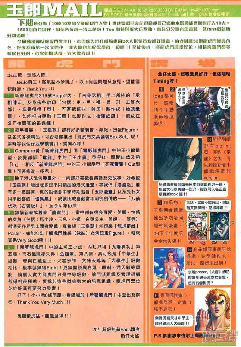 【新著龙虎门】漫画-（第319话）章节漫画下拉式图片-第35张图片