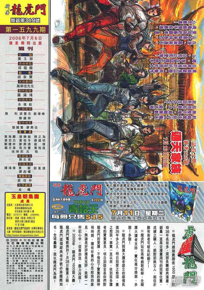 【新著龙虎门】漫画-（第319话）章节漫画下拉式图片-第37张图片
