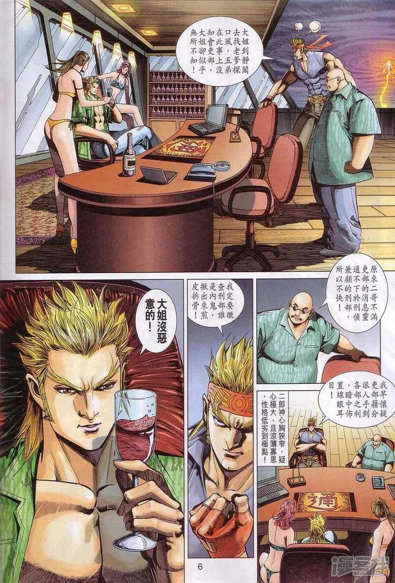 【新著龙虎门】漫画-（第320话）章节漫画下拉式图片-第5张图片