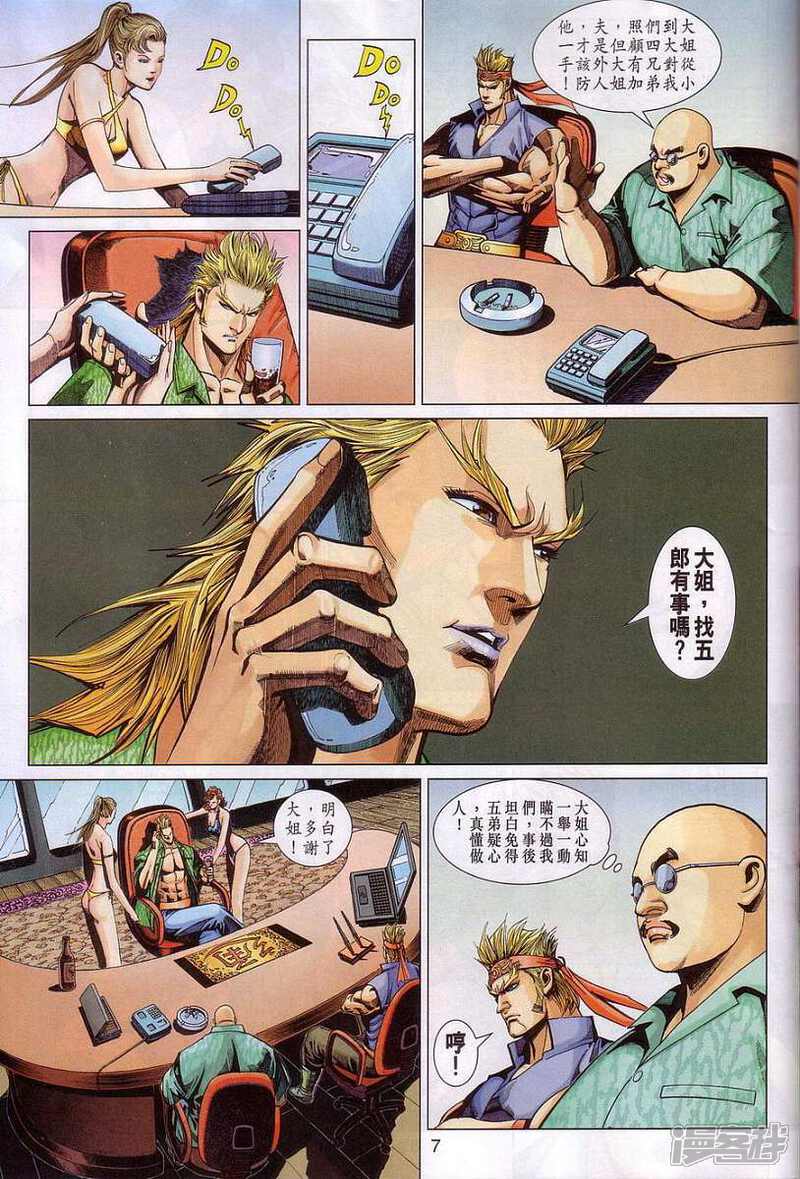 【新著龙虎门】漫画-（第320话）章节漫画下拉式图片-第6张图片