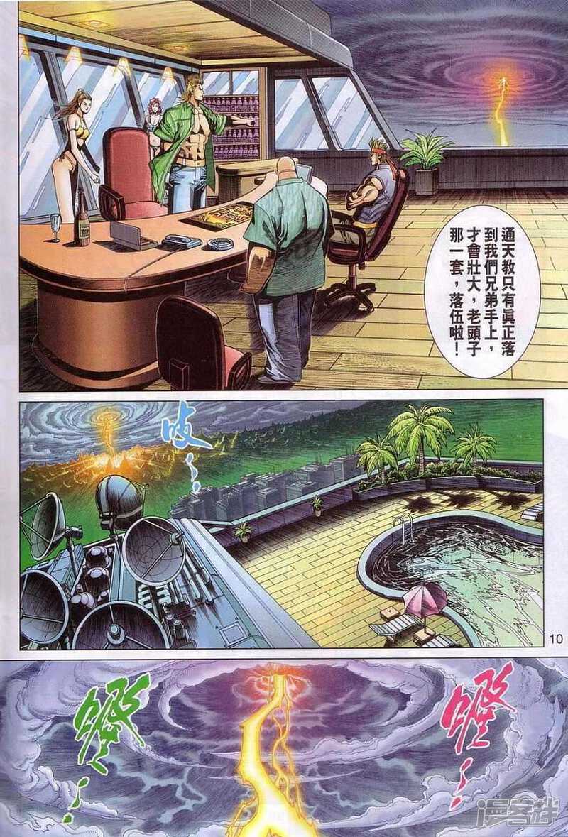 【新著龙虎门】漫画-（第320话）章节漫画下拉式图片-第9张图片