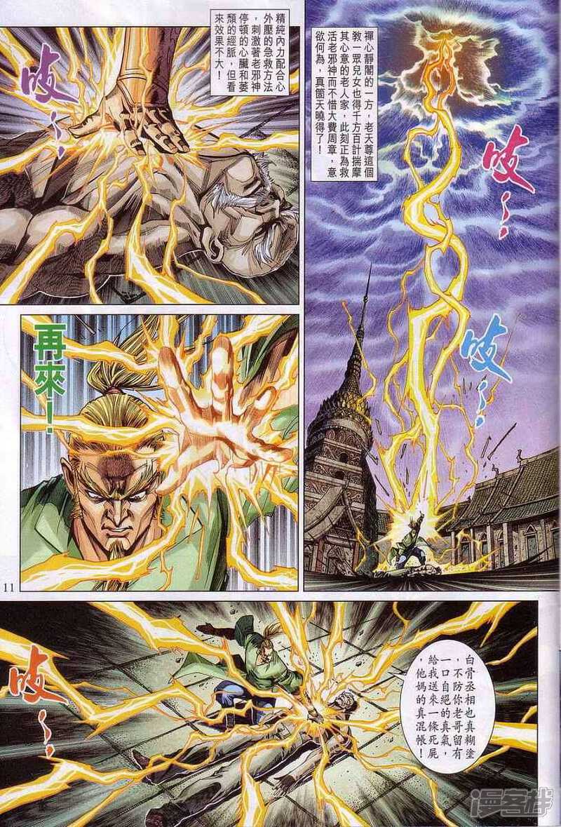 【新著龙虎门】漫画-（第320话）章节漫画下拉式图片-第10张图片