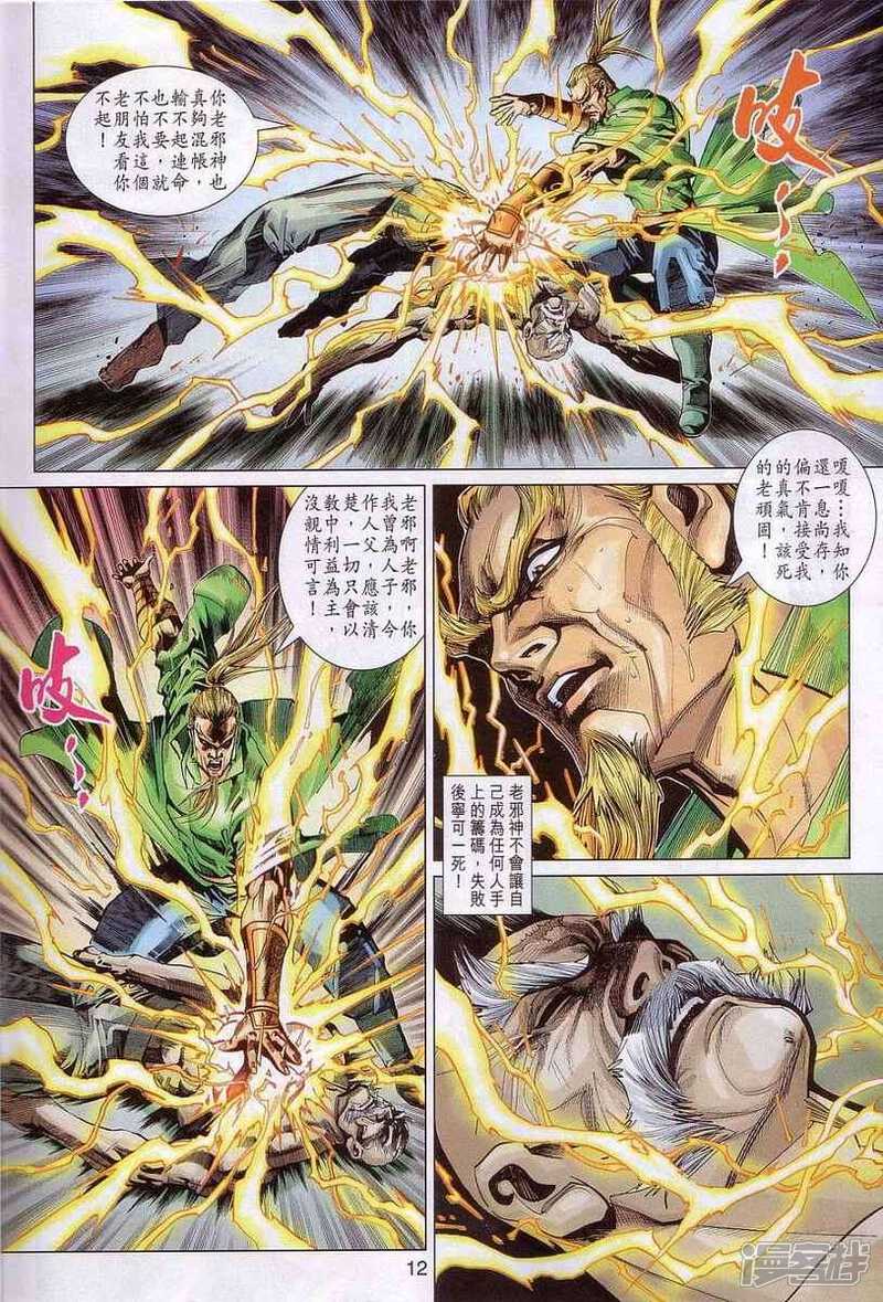 【新著龙虎门】漫画-（第320话）章节漫画下拉式图片-第11张图片